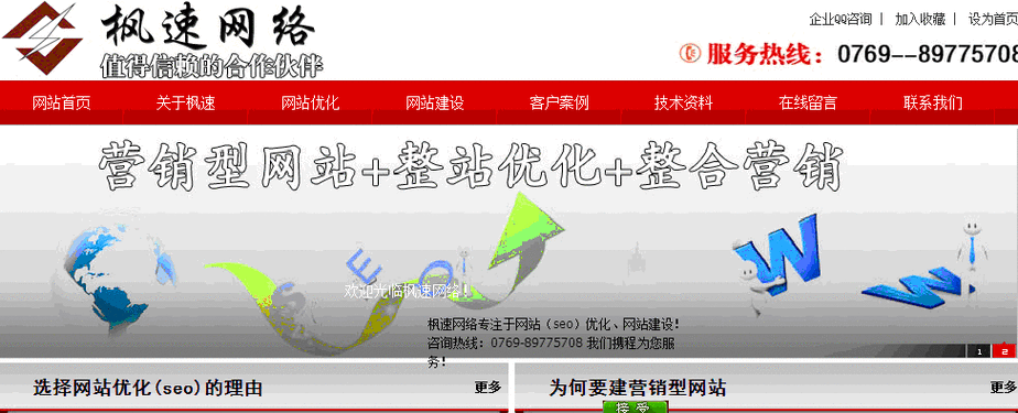 东莞seo网站建设公司_网站推广（SEO设置）