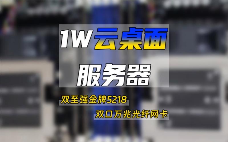 服务器云电脑配置 _云桌面 Workspace