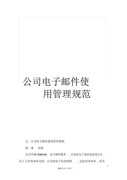 电子邮件公司_公司管理