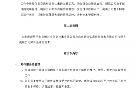 电子邮件公司_公司管理