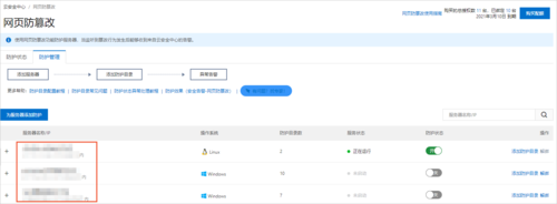 防护服务器_查询勒索防护服务器列表