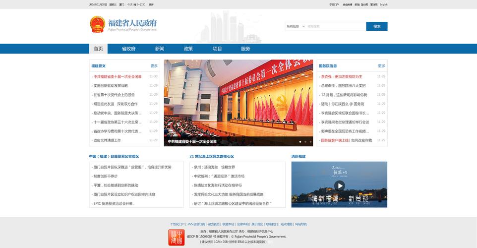 福建网站优化_福建管局要求
