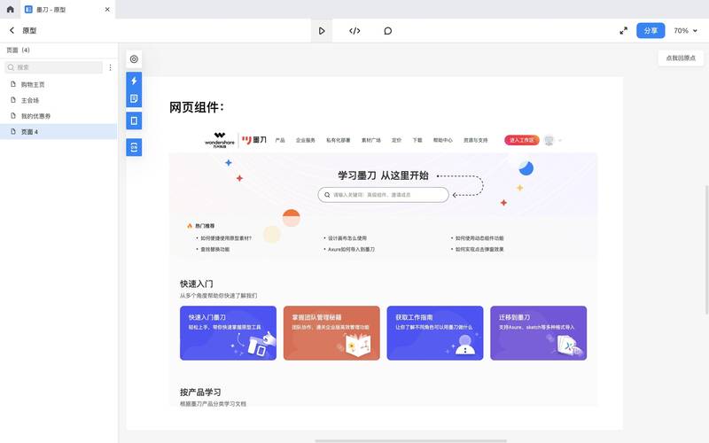 多个网站集成在一个页面_开发集成页面