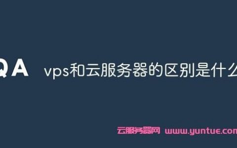 服务器和云主机什么意思_管理云主机