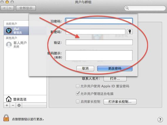 服务器mac地址修改密码_修改密码