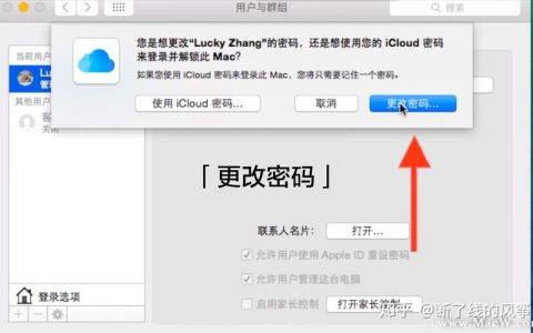 服务器mac地址修改密码_修改密码