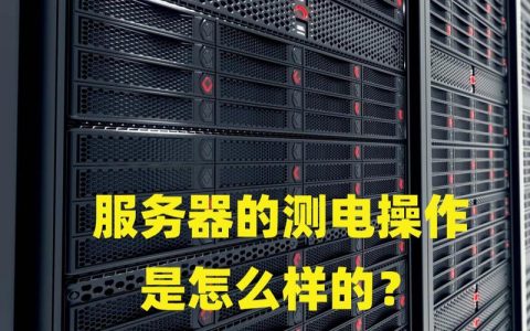 服务器中电源管理_设备加电自检