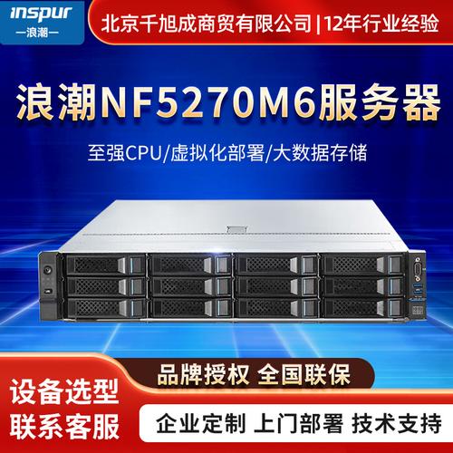 nf5270m3ia是什么服务器