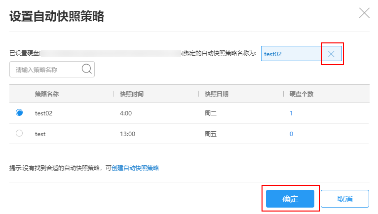 服务器主机快照_删除云硬盘快照