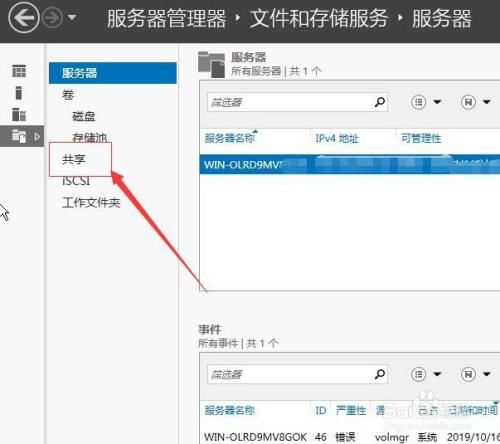 服务器主机做共享文件_文件共享