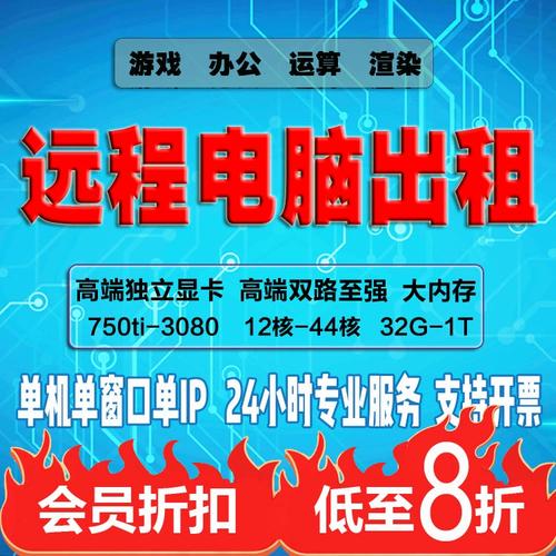 租主机和服务器区别是什么
