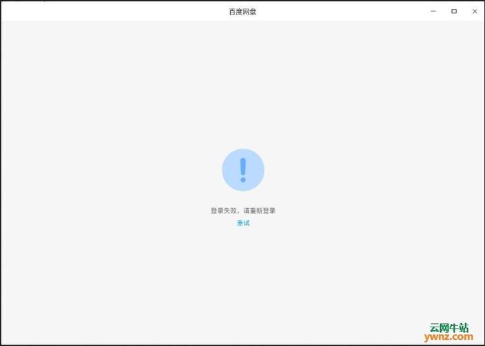 sdk服务器登陆失败是什么意思