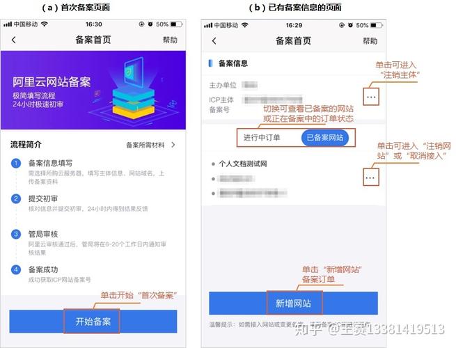 独立主机如何备案_APP如何备案？