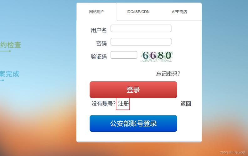 独立主机如何备案_APP如何备案？
