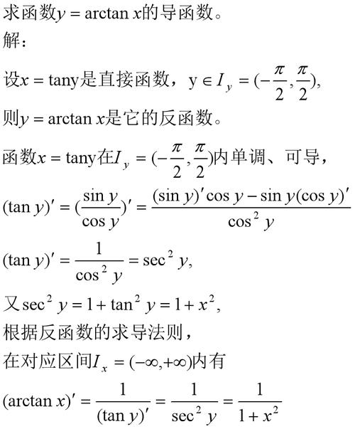 反正切函数的导数_批导数据
