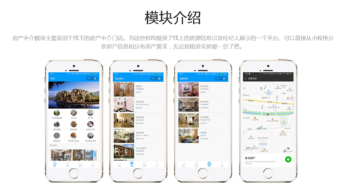 房产小程序说明 _小程序