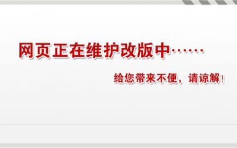 福州网站维护_维护宝典
