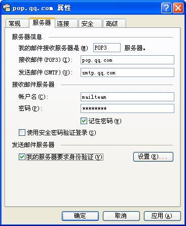 qq邮箱的发件服务器是什么意思