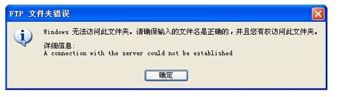 ftp服务器连接测试工具_FTP数据源测试连接失败