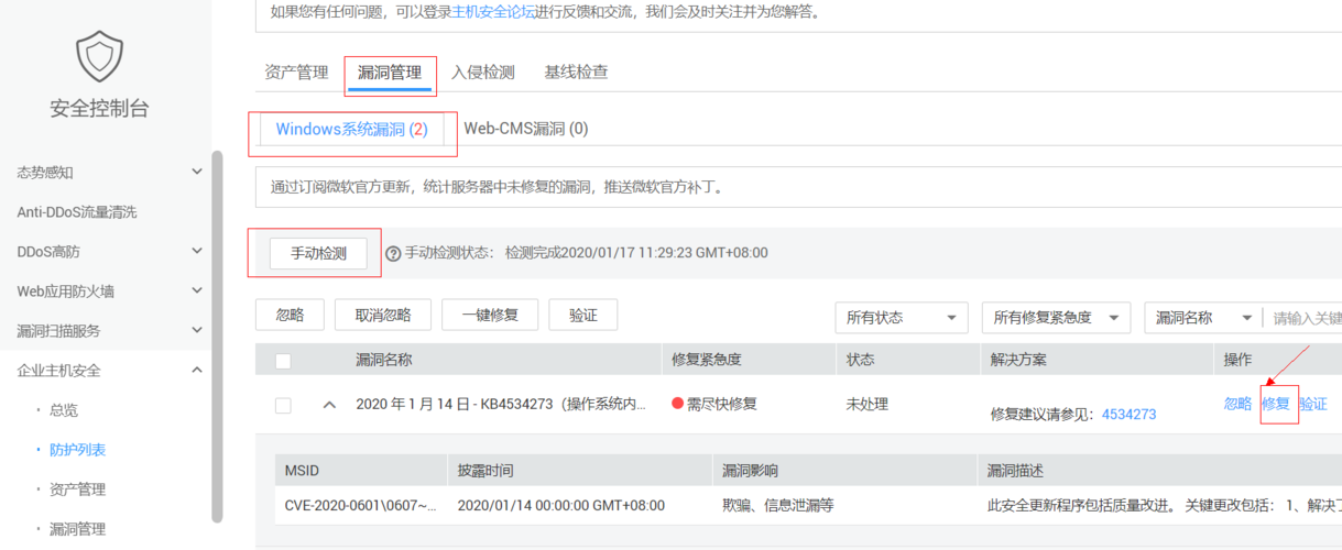服务器漏洞检测_漏洞管理服务支持哪些安全漏洞检测？