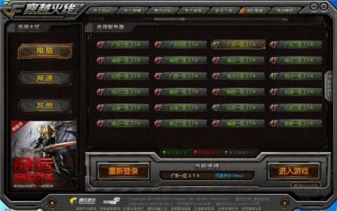 穿越火线服务器全网通究竟意味着什么？