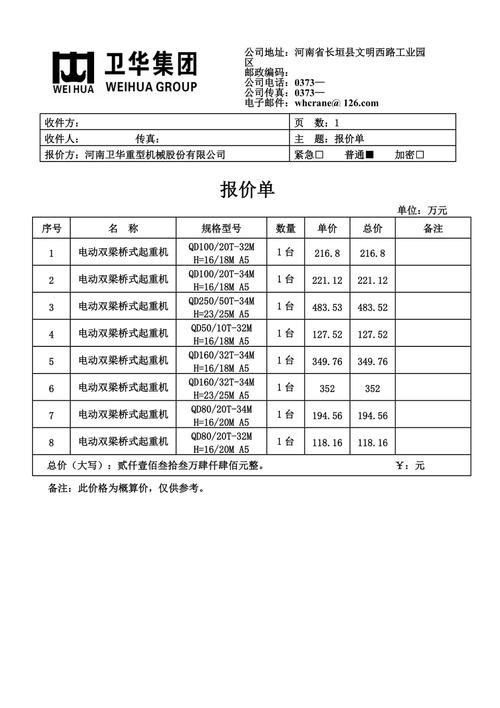 吊钩秤报价vps主机_联营商品规格对照报价单填写说明