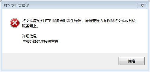 为什么用不了ftp服务器失败
