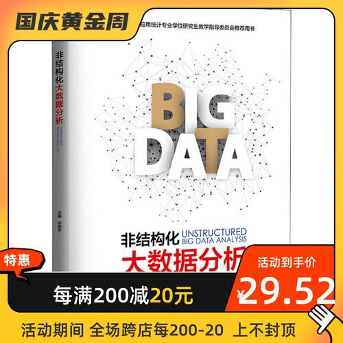 非结构化大数据分析_大数据分析
