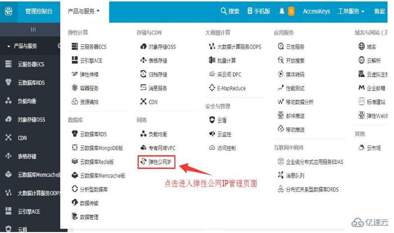 弹性公网ip怎么访问_通过弹性公网IP访问