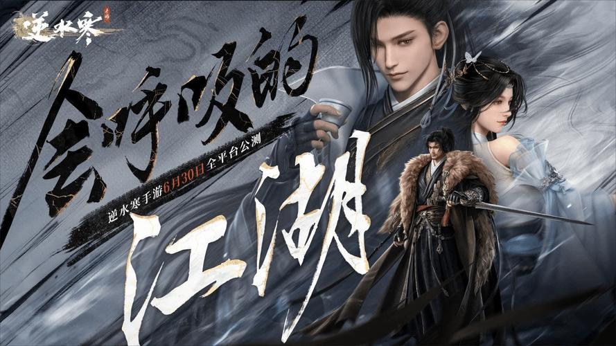 逆水寒6月29号开什么服务器