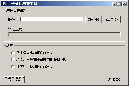 电子邮件工具_工具