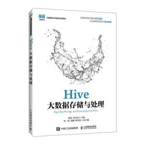 大数据存储与处理_数据存储