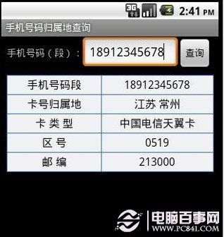 服务器归属地查询_查询号码归属地（getPhoneNoRegionInfo）