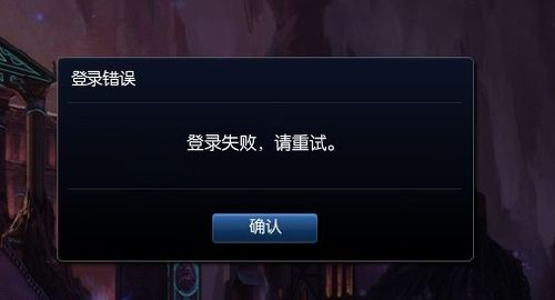 闪暖服务器登入失败什么原因