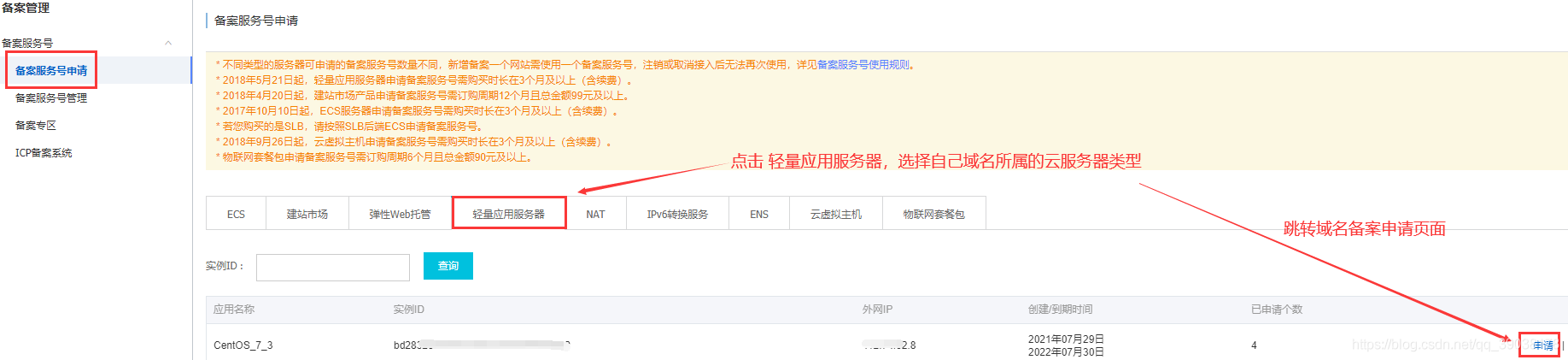 多个域名一起备案_一个域名对应多个IP该如何备案？