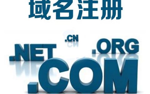 德国域名注册商_注册域名