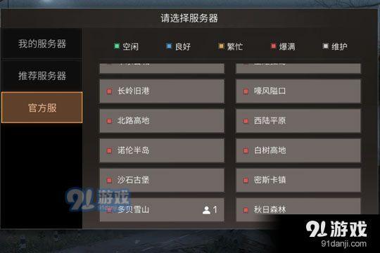 明日之后的服务器为什么那么多