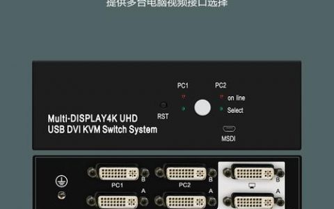 dvi双屏串口切换器使用说明_双屏显示