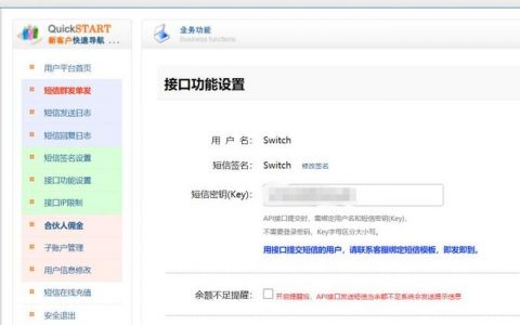 发手机短信的平台_如何获取短信平台的应用接入密钥？