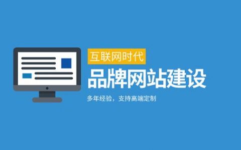番禺品牌型网站建设_定制双品牌