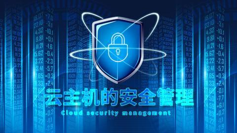 迪拜云主机备案_管理云主机