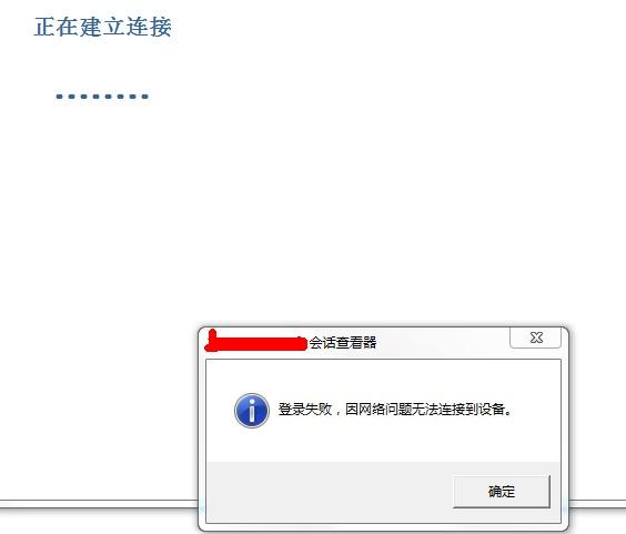 服务器远程连接超时_连接超时
