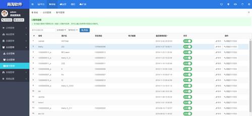 服务器信息管理 实例_账号信息管理