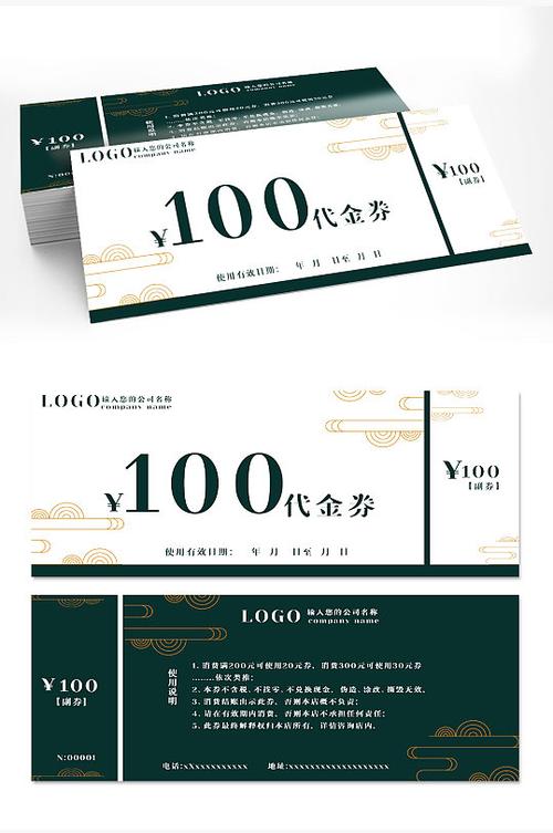 代金劵复制_代金券