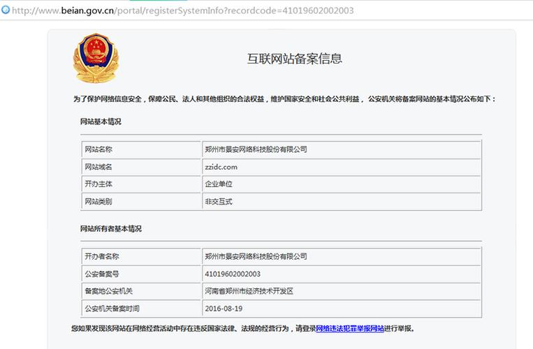 单位网站备案要等多久_网站备案