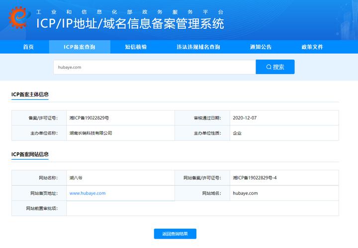 单位网站备案要等多久_网站备案