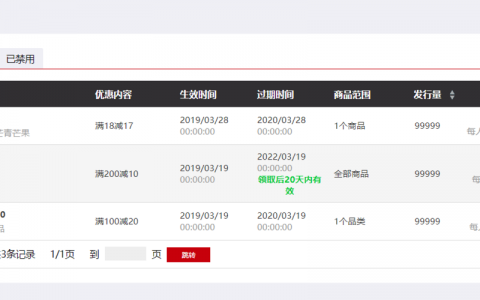 发优惠券通知的便宜系统_禁用通知系统