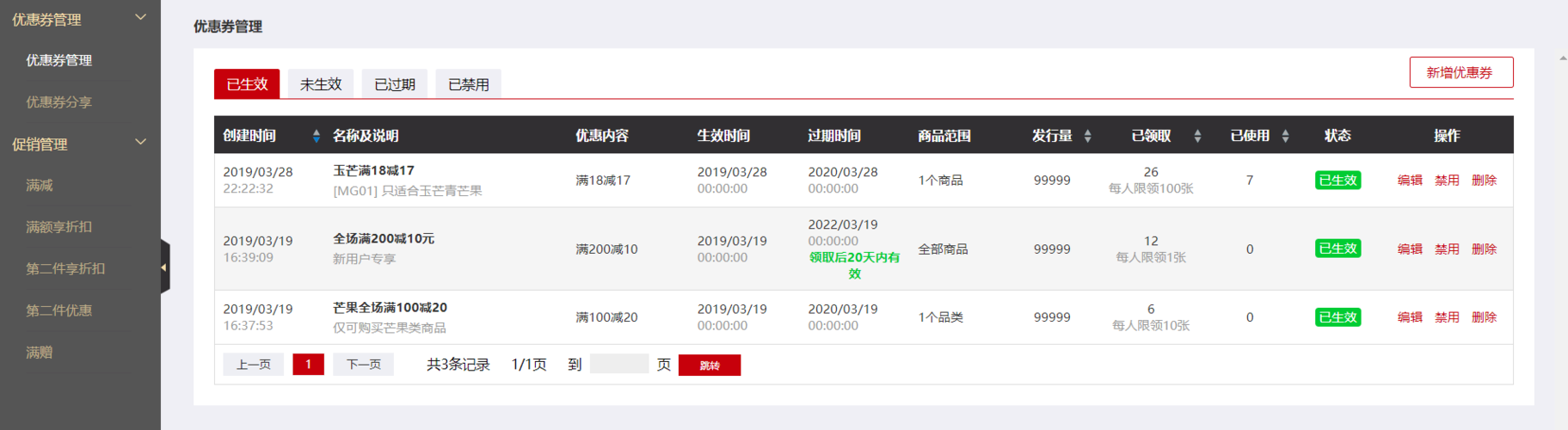 发优惠券通知的便宜系统_禁用通知系统