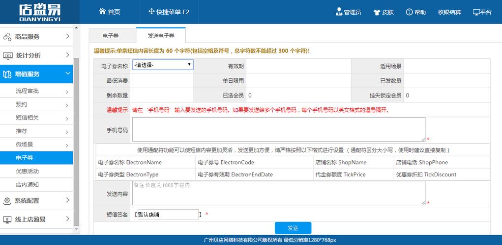 发优惠券通知的便宜系统_禁用通知系统