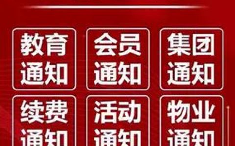 发会员通知的便宜系统_会员